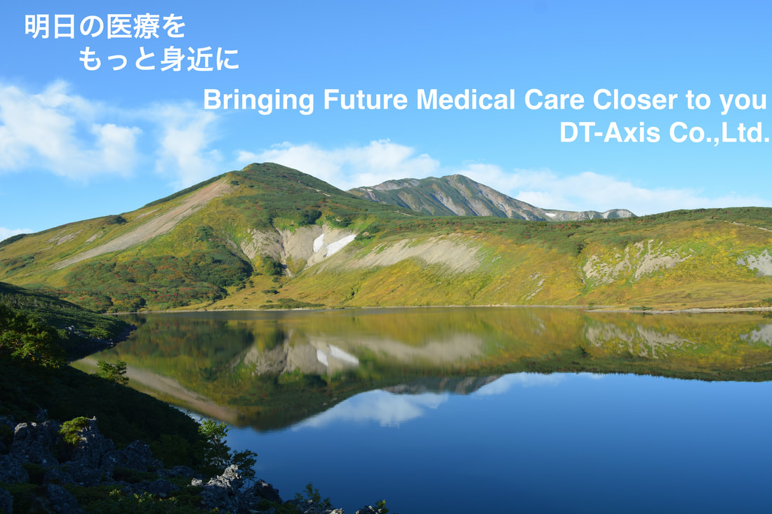 明日の医療をもっと身近に Bringing Future Medical Care Closer to you DT-Axix Co.,Ltd.｜DTアクシス株式会社（DT-Axis）公式サイト